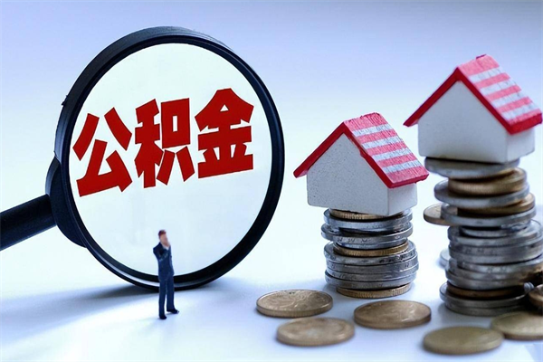 公积金贷款怎么定义二套-温岭公积金代办平台